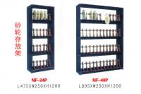 砂輪存放架