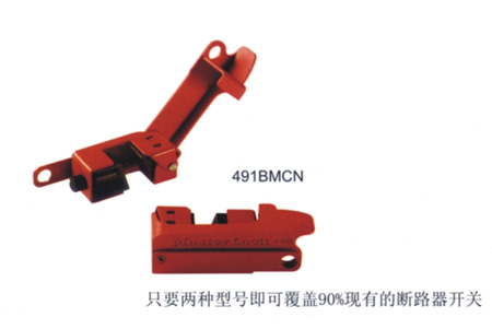 Grip Tight斷路器開關(guān)鎖具
