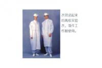 防靜電大褂工作服